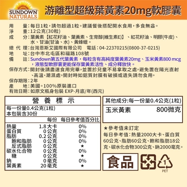 Sundown日落恩賜 游離型超級葉黃素20mg軟膠囊(30粒x6瓶)組