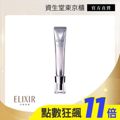 SHISEIDO 資生堂 ELIXIR怡麗絲爾 淨白勻亮淡斑精華22g