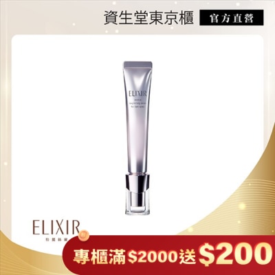ELIXIR 怡麗絲爾淨白勻亮淡斑精華