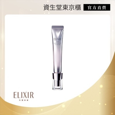 SHISEIDO 資生堂 ELIXIR怡麗絲爾 淨白勻亮淡斑精華22g