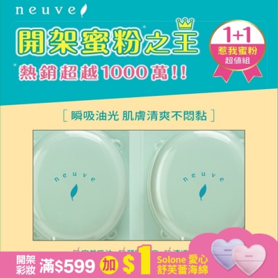 neuve 惹我 惹我 清爽吸油蜜粉搶購組(3.5g x 2入)【屈臣氏獨家組】