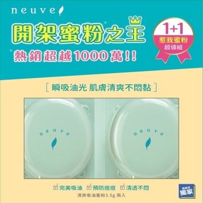 neuve 惹我 惹我 清爽吸油蜜粉搶購組(3.5g x 2入)【屈臣氏獨家組】