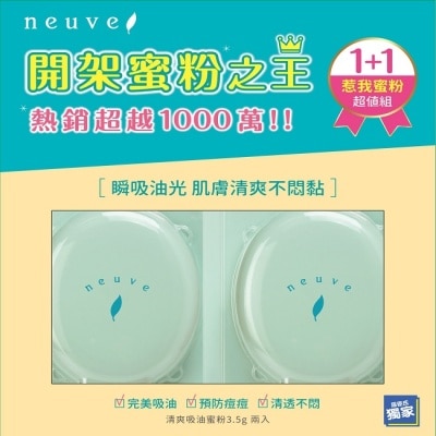 neuve 惹我 - 惹我 清爽吸油蜜粉搶購組(3.5g x 2入)【屈臣氏獨家組】