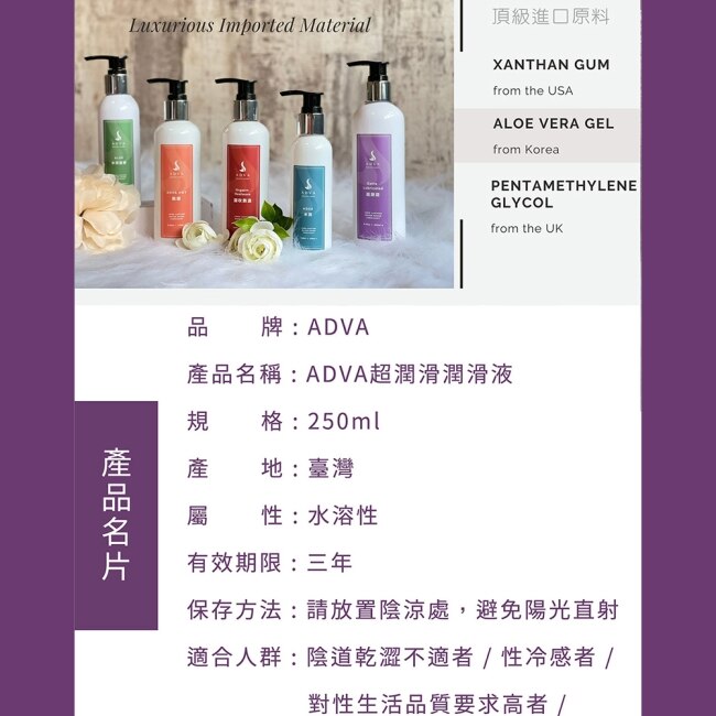 ADVA 超滑潤潤滑液 250ml