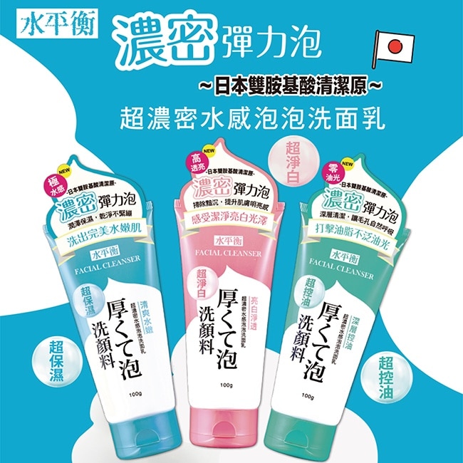 水平衡超濃密水感泡泡洗面乳-亮白淨透100g image