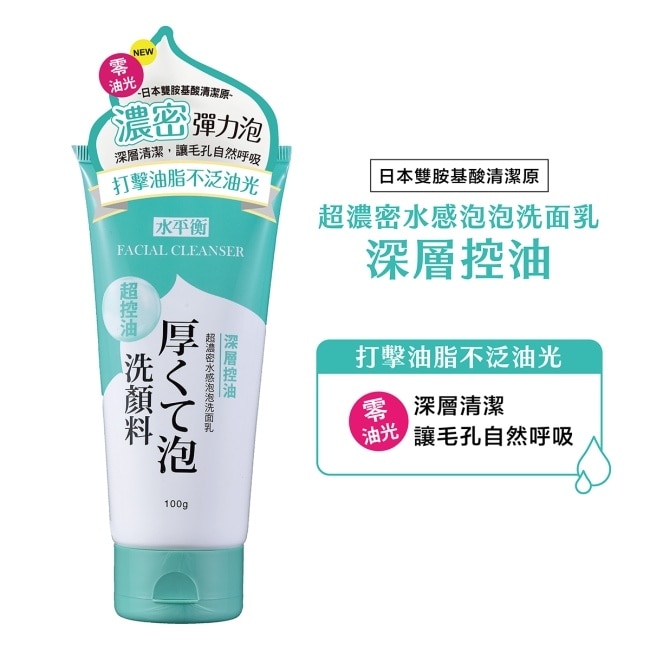 水平衡超濃密水感泡泡洗面乳-深層控油100g image