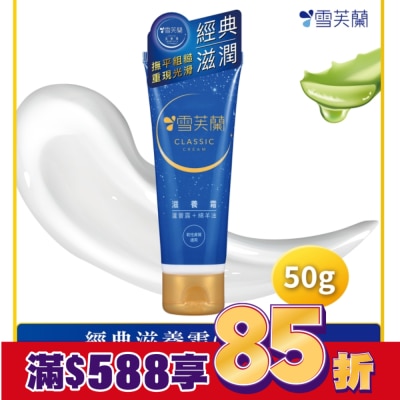 雪芙蘭 雪芙蘭滋養霜50g