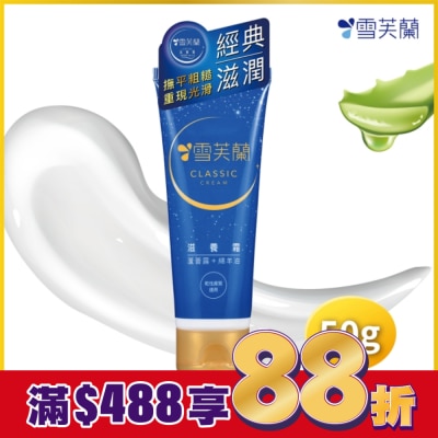 雪芙蘭 雪芙蘭滋養霜50g