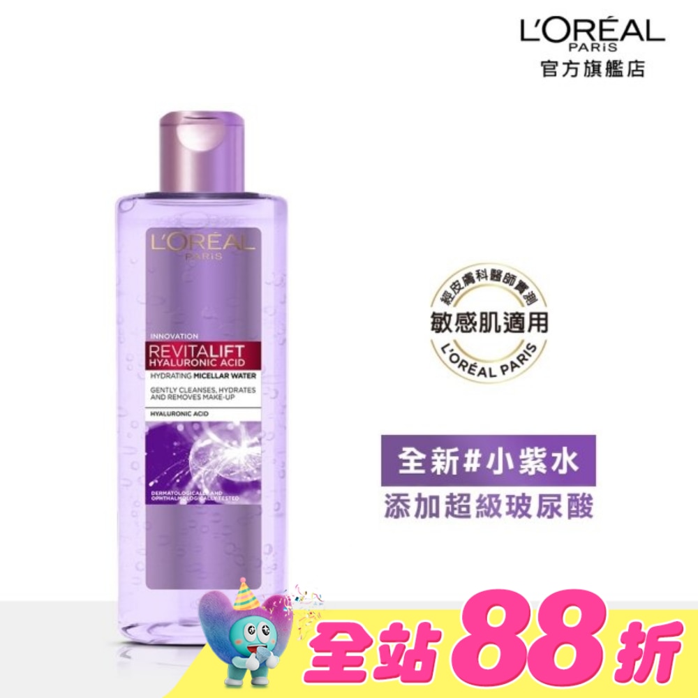巴黎萊雅三合一卸妝潔顏水玻尿酸高效溫和型400ml