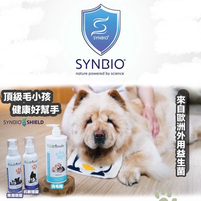 SYNBIO益生菌-寵物制菌抗敏防護噴霧(30ml)