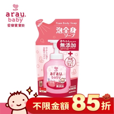 arau.baby 愛樂寶.寶貝無添加2合1洗髮沐浴泡泡(補充包)400ml