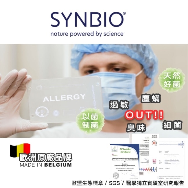 SYNBIO益生菌-居家制菌舒敏噴霧(30ml) image