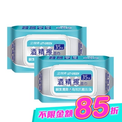 LETGREEN - 立得清 酒精擦濕巾35抽2包 image