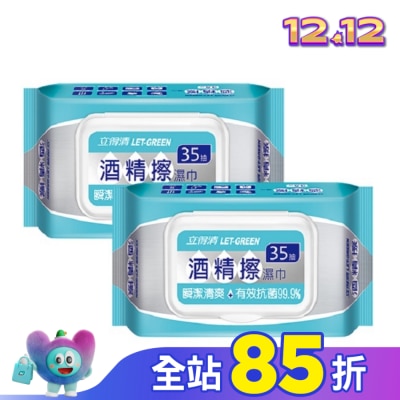 LETGREEN 立得清 酒精擦濕巾35抽2包