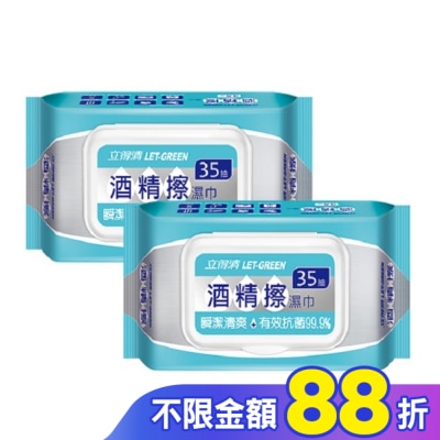 LETGREEN 立得清 酒精擦濕巾35抽2包