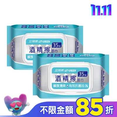 LETGREEN 立得清 酒精擦濕巾35抽2包