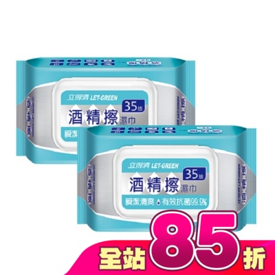 LETGREEN - 立得清 酒精擦濕巾35抽2包