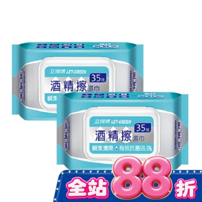 LETGREEN - 立得清 酒精擦濕巾35抽2包 image