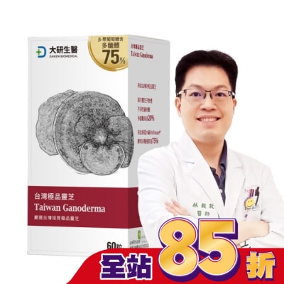 大研Daiken - 大研台灣極品靈芝膠囊60粒/瓶