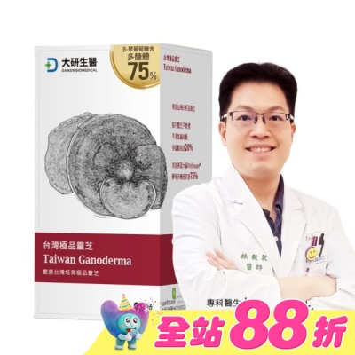 大研Daiken - 大研台灣極品靈芝膠囊60粒/瓶