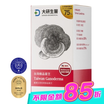 大研Daiken - 大研台灣極品靈芝膠囊60粒/瓶 image