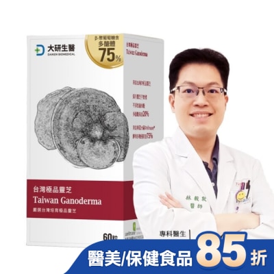 大研Daiken 大研台灣極品靈芝膠囊60粒/瓶