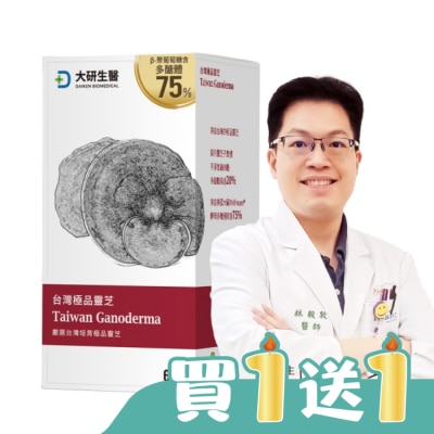 大研Daiken - 大研台灣極品靈芝膠囊60粒/瓶