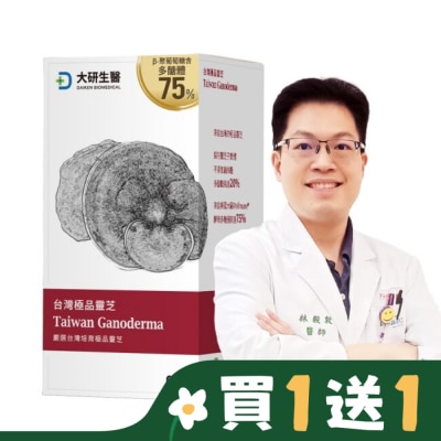 大研Daiken 大研台灣極品靈芝膠囊60粒/瓶