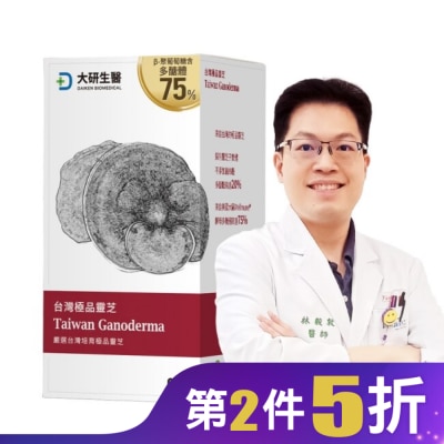 大研Daiken 大研台灣極品靈芝膠囊60粒/瓶