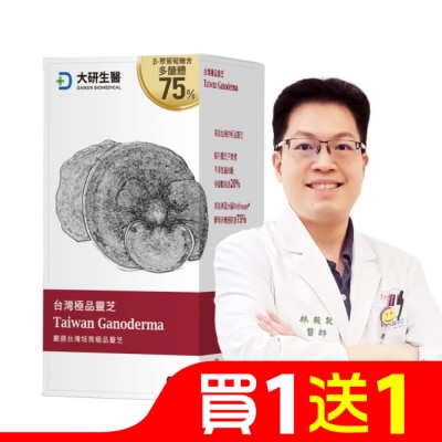 DAIKEN 大研台灣極品靈芝膠囊60粒/瓶