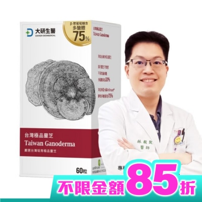大研Daiken 大研台灣極品靈芝膠囊60粒/瓶