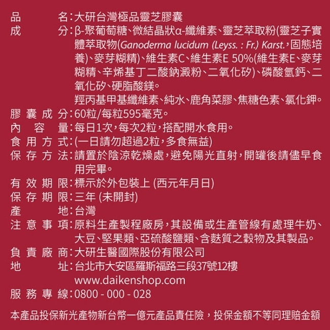 大研台灣極品靈芝膠囊60粒/瓶 image