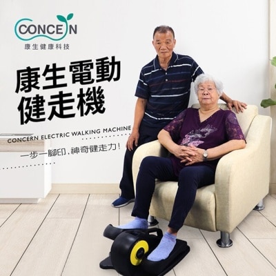 CONCERN 【Concern 康生】康生電動健走機CON-FE568