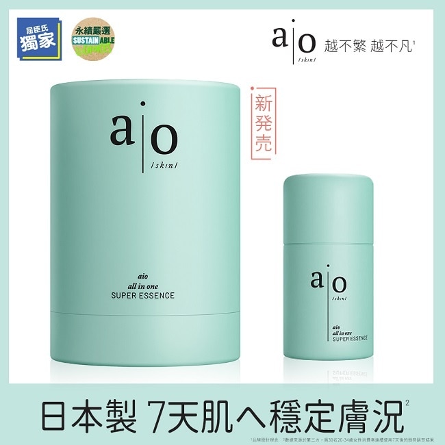 aio 補水平衡精華