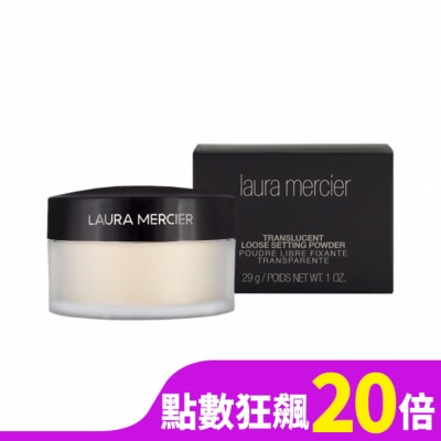 LAURA MERCIER LAURA MERCIER蘿拉蜜思 煥顏透明蜜粉(29g)_國際航空版