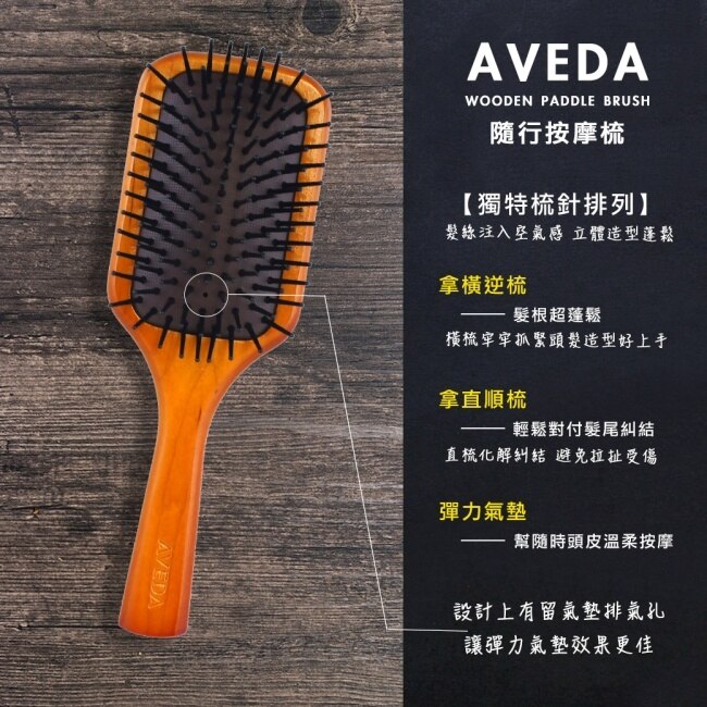 AVEDA 隨行按摩梳 (小)