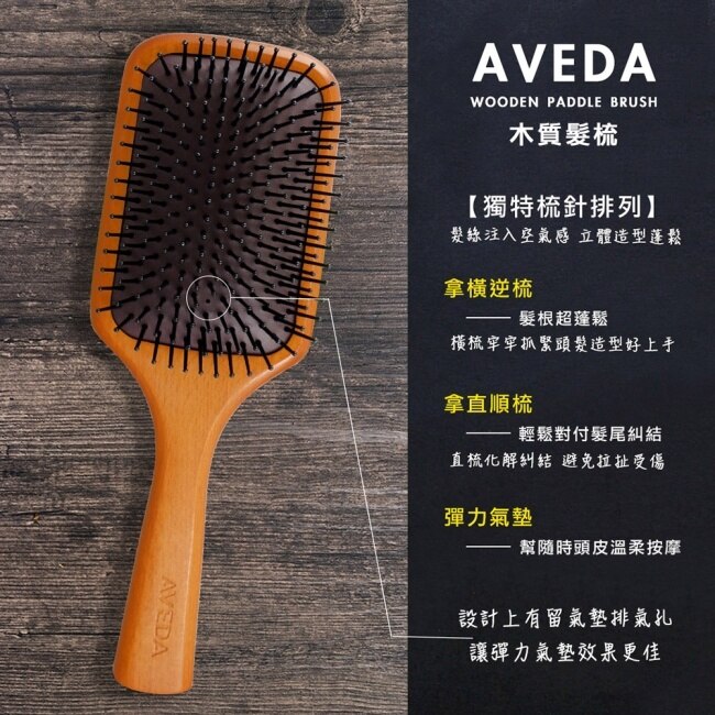 AVEDA 木質髮梳