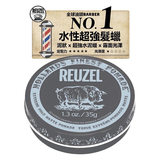 REUZEL 灰豬極強水泥級無光澤髮蠟 35g