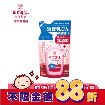 arau.baby 愛樂寶.寶貝無添加奶嘴奶瓶清潔泡泡(補充包)