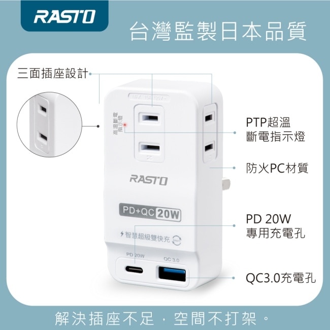 RASTO FP4 三插二埠20W PD+QC3.0壁插 image