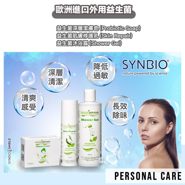 SYNBIO益生菌-舒敏深層潔膚皂(無香)