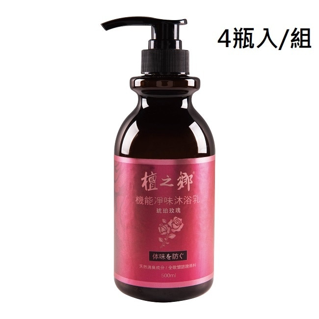 檀之鄉琥珀玫瑰沐浴凝露500ml(4入組)