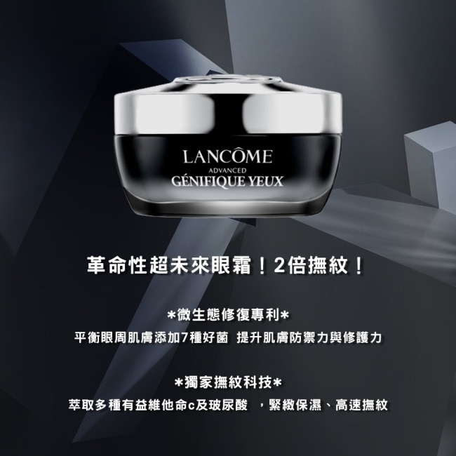 LANCOME蘭蔻 超未來肌因亮眼精粹霜(15ml)_國際航空版