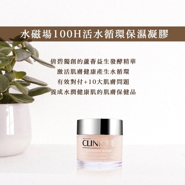 CLINIQUE倩碧 水磁場100H活水循環保濕凝膠(200ml)_國際航空版