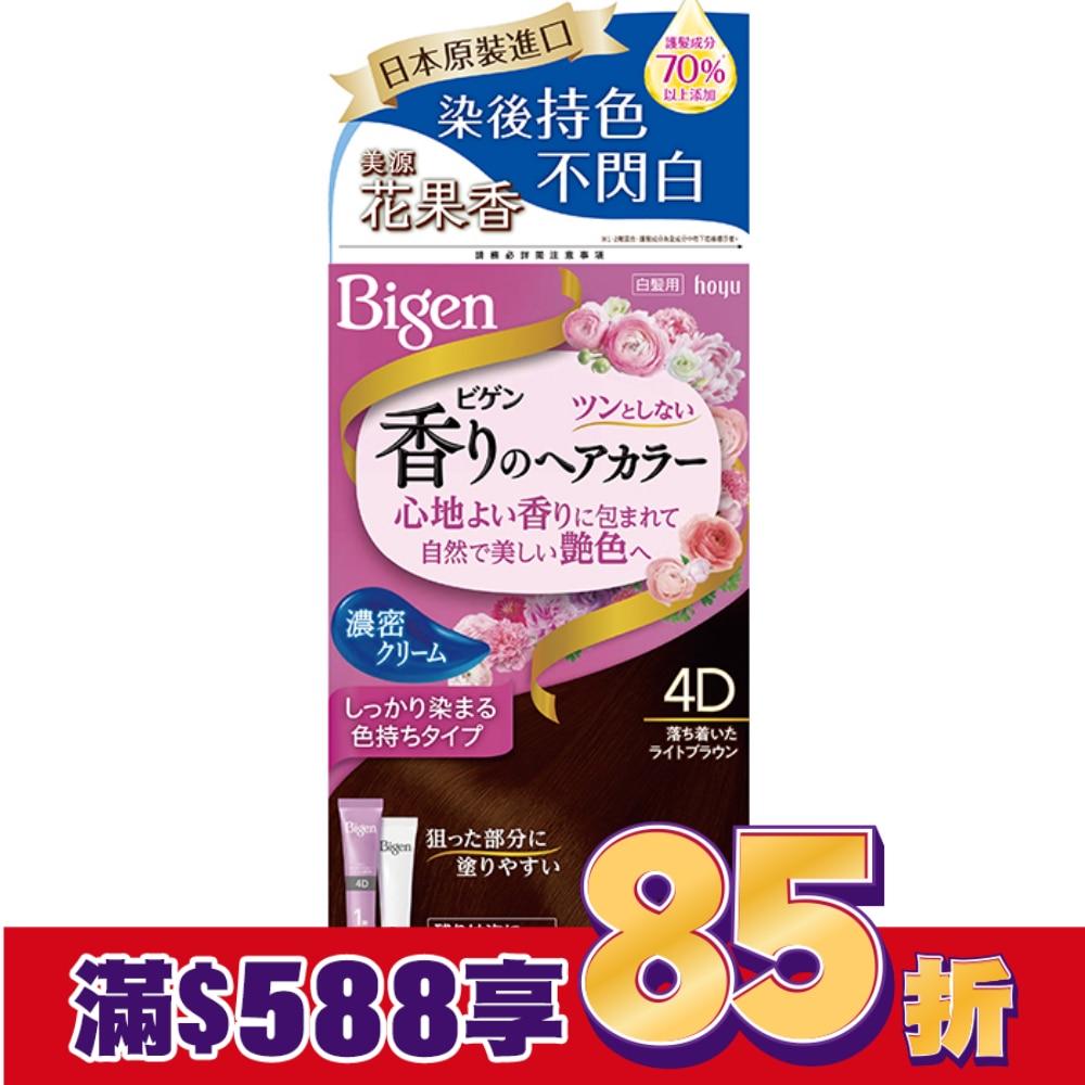 BIGEN美源 美源花果香快速染髮霜4D亮栗棕色