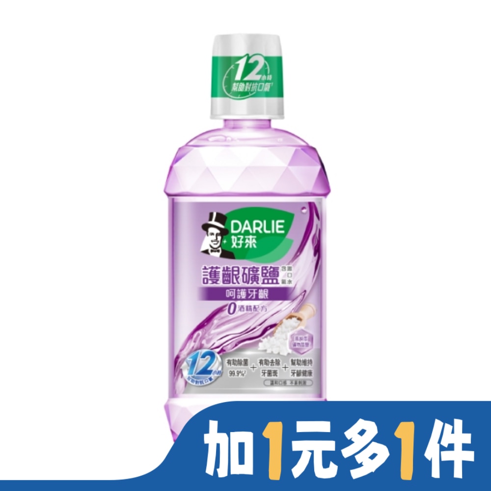 DARLIE DARLIE好來護齦礦鹽漱口水(無酒精配方)500ml