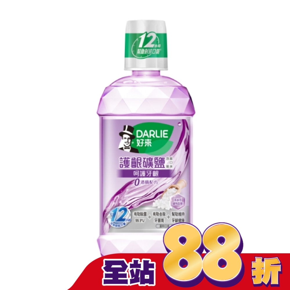 DARLIE好來護齦礦鹽漱口水(無酒精配方)500ml
