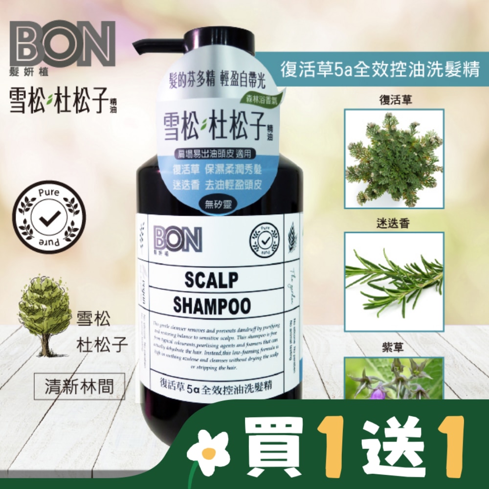 BON復活草5a全效控油洗髮精550ml