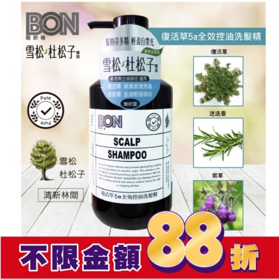 BONBON BON復活草5a全效控油洗髮精550ml