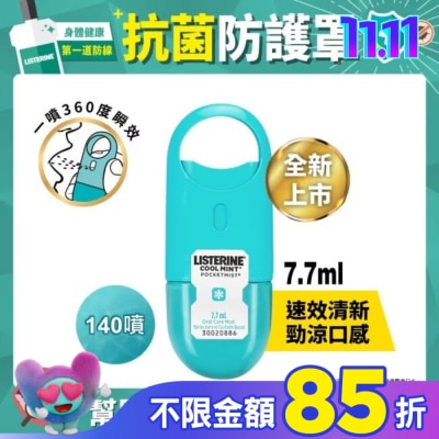 李施德霖 李施德霖速效口腔清新噴霧7.7ml